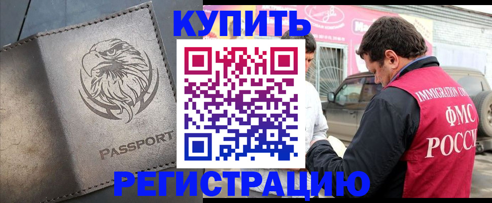 временная регистрация поиск в Лагани